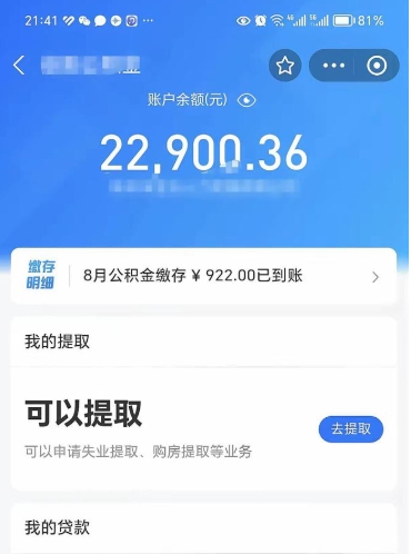 定西个人公积金怎么支取（公积金个人提取办理流程）